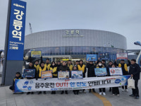 [포토뉴스]영동에코발전본부·코엔서비스 영동사업소 음주운전 근절 캠페인