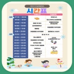 어린이들을 위한 인성 예절 캠프 내년 1월 개최