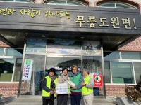 [포토뉴스]무릉도원면 두산3리 부녀회 후원금 50만원 기탁