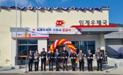 [포토뉴스]강원지방우정청장 정선 임계우체국 신청사 준공식