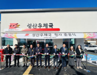 [포토뉴스]홍천우체국 성산우체국 신청사 준공식 개최