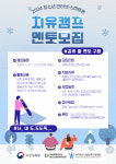 강원청소년상담복지센터 ‘인터넷·스마트폰 치유캠프’ 멘토 모집