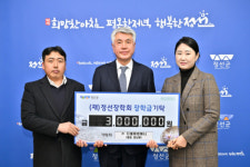 [포토뉴스](주)디엘피컴퍼니, 정선장학회 장학금 기탁