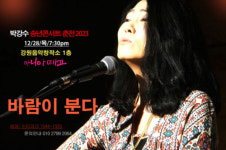 음악으로 맞이하는 희망찬 새해…강원 연말‧연초 콘서트 ‘풍성’