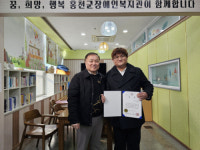 [포토뉴스]홍천군장애인복지관 강원자치도지사 상장 전달식