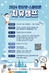 강원청소년상담복지센터 ‘인터넷·스마트폰 치유캠프’ 참가자 모집