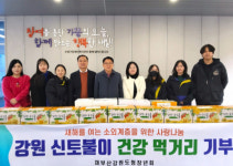 재부산강원도청장년회 부산 수영구장애인 복지관에 영월 산모퉁이농산물 전달