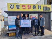 [포토뉴스]강원양돈농협, 강릉연탄은행에 연탄 2,000장 기부