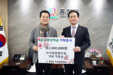[포토뉴스]홍천 ㈜서현종합건설 무궁화장학금 200만원 기탁