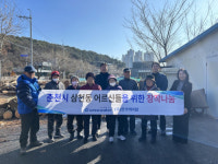 [피플&피플]춘천 삼천동 게이트볼장에 새해 선물 장작 기부한 착한 기업