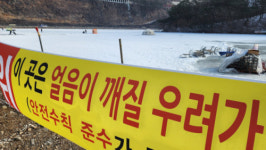 [포토뉴스] 얼음이 깨질 수 있으니 조심하세요