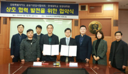 [포토]연세대 정경대학원· 강원특별자치도 공공기관 감사협의회 MOU