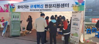 [포토뉴스]홍천국유림관리소 홍천강꽁꽁축제장에서 ‘찾아가는 규제혁신 현장지원센터’ 운영