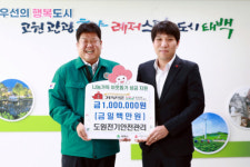 [포토뉴스]도원전기안전관리,  태백시에 이웃돕기 성금 100만원 기탁