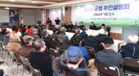 [포토뉴스]영월군, 주천면에서 군정 주민 설명회 개최