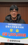 2023 강원일보사장배 강원스크린골프대회, 구덕환씨 우승