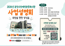 춘천시장애인종합복지관, 2024년 사업설명회 ‘희망을 향한 발걸음’