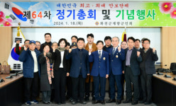 [포토뉴스] 화천군재향군인회 정기총회