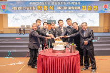 [포토뉴스]아야진초등학교 총동문회 회장 이·취임식