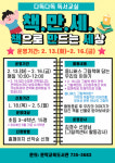 문막교육도서관, 그림책만들기 수업 참여자 모집
