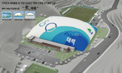 태백시 에어돔 조성공사 설계공모 당선작 발표