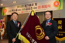 [포토뉴스]한국유네스코협회 연맹 강원특별자치도협회 제54차 정기총회