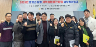 [포토뉴스]농협 영월군지부와 영월군농업기술센터, 업무 협의회 개최