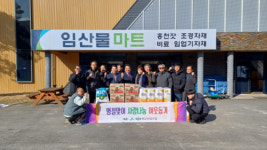 [포토뉴스]홍천군산림조합 설 맞이 이웃돕기 실시