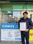 [포토뉴스]원주 코웨이 파랑대리점 봉사자 할인가맹점 협약