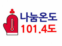 [희망2024 나눔캠페인]사랑의 온도 함께 올려요