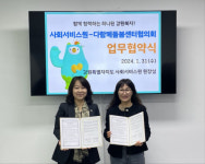 강원특별자치도사회서비스원, 도 다함께돌봄센터협의회와 업무협약 체결