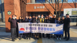 [포토뉴스]원주시시설관리공단, 설 명절 대비 추모공원 환경정비