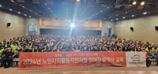 [포토뉴스]소양강댐노인복지관 ‘2024년 노인사회활동지원사업 참여자 발대식’ 진행