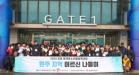 [포토뉴스]한국관광공사, 원주 지역 취약계층 여행 지원