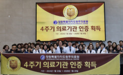 원주의료원 4주기 의료기관 인증 획득