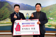 [포토뉴스] 화천 (주)만경 이웃돕기성금 기탁