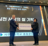 [포토뉴스]강릉 사천초교총동문회, 사천사랑의 쌀 500만원 상당 기탁