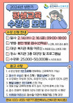 춘천북부노인복지관, 2024년 상반기 평생교육 수강생 모집