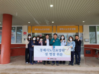 [포토뉴스]동해시 설 맞이 사회복지시설 위문