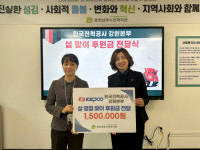 한전 강원본부, 춘천남부노인복지관에 기부금 전달