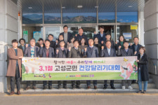 [3.1절 건강달리기대회]지역발전 염원 담고 새해 새봄 힘찬 질주
