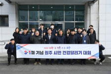 [3·1절 건강달리기대회]원주시시설관리공단 완주 다짐