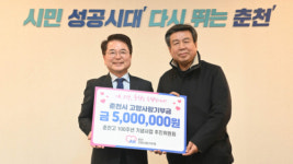 임창선 춘고100주년 기념사업 추진위원장, 춘천시 고향사랑기부제 최고액 기부