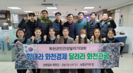 [3·1절 건강달리기대회] 화천군산림조합