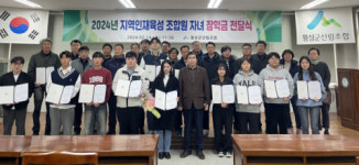 [포토뉴스] 횡성군산림조합, 조합원 자녀 장학금