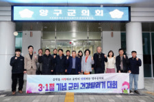 [3·1절건강달리기] 양구군의회