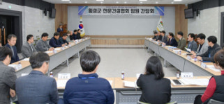 횡성 전문건설업계 긴축재정 타개책 모색