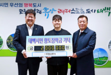 [포토뉴스](주)우정사무기, 태백시에 향토장학금 200만 원 기탁