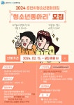 춘천시청소년문화의집 2024년 청소년동아리 모집 