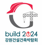 2024 강원건설건축박람회 전문